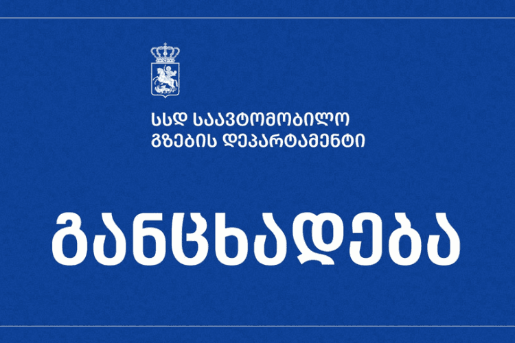 საავტომობილო გზების დეპარტამენტი – ქუთაისი(ჭომა)-ალპანა-მამისონის უღელტეხილზე დაბზარული გზის ჩამოშლა ხელოვნურად, ავტოტრანსპორტის უსაფრთხო გადაადგილების უზრუნველსაყოფად მოხდა