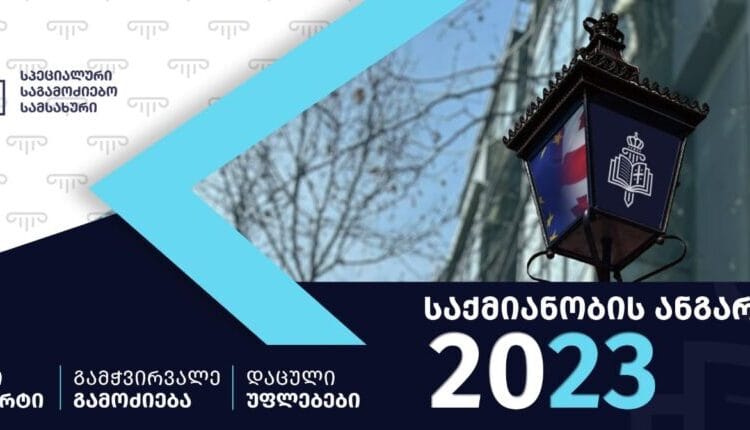 სპეციალურმა საგამოძიებო სამსახურმა 2023 წლის საქმიანობის ანგარიში საქართველოს პარლამენტს წარუდგინა