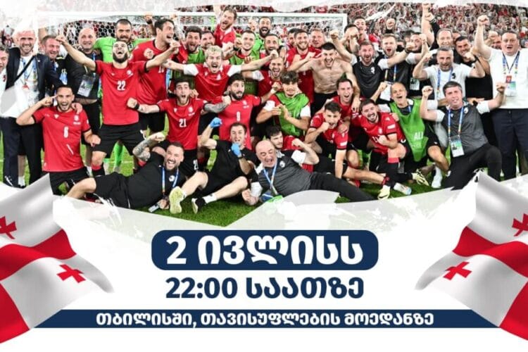 ეროვნული საფეხბურთო ნაკრების საქართველოში დაბრუნებასთან დაკავშირებით 2 ივლისს საზეიმო ღონისძიებები გაიმართება