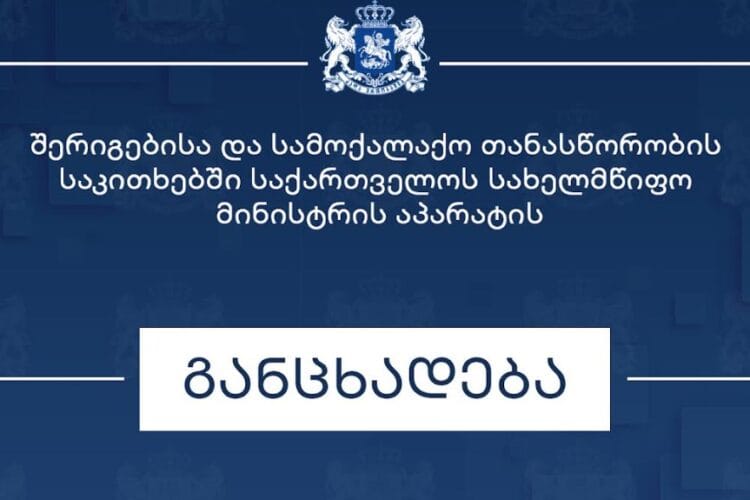 სახელმწიფო მინისტრის აპარატი – ოკუპირებულ აფხაზეთში ე.წ. საპრეზიდენტო არჩევნების მეორე ტური საქართველოს სუვერენიტეტის მორიგ უხეშ დარღვევას წარმოადგენს, მოკლებულია სამართლებრივ საფუძველს