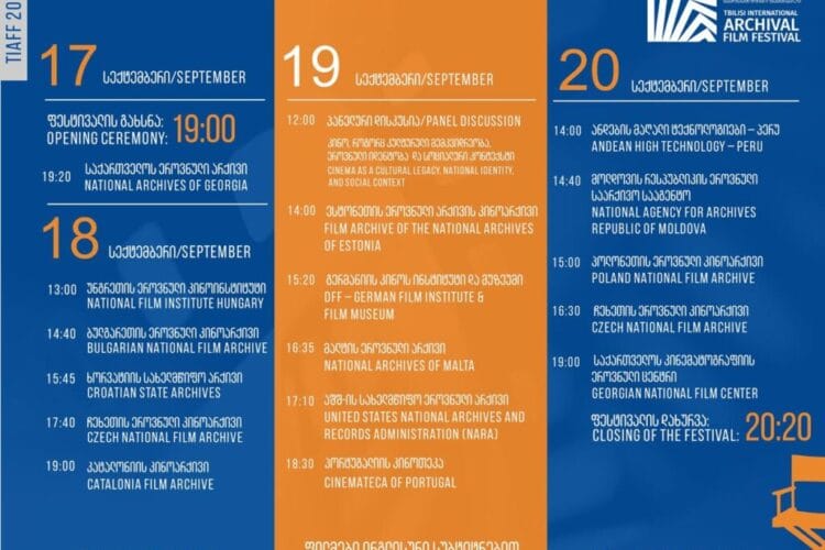 ეროვნული არქივი 17-20 სექტემბერს საარქივო ფილმების მესამე საერთაშორისო ფესტივალს უმასპინძლებს