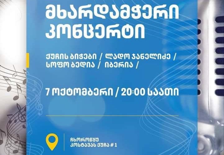 მმართველი პარტია რეგიონებში მხარდამჭერ ღონისძიებებს აგრძელებს