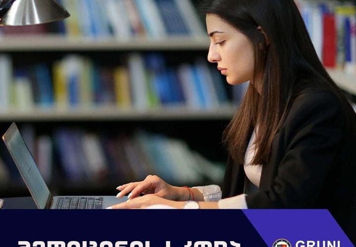 აკადემიური სივრცის ლიდერი გრუნი მოთხოვნადი პროფესიების შესწავლის ასპარეზს უხსნის მომავალ თაობას