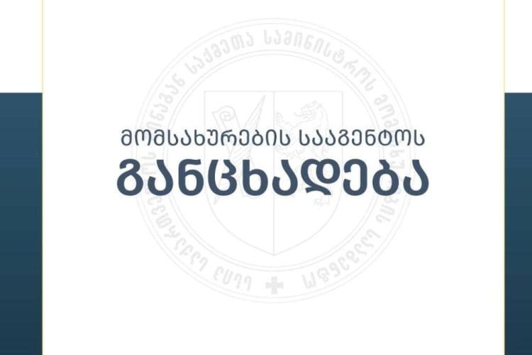 მომსახურების სააგენტო – დიდთოვლობის გამო საჩხერეში მართვის უფლების მისაღები პრაქტიკული გამოცდის პირველი და მეორე ეტაპი შეჩერებულია