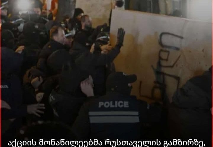 აქციის მონაწილეებმა პარლამენტის შენობასთან დამონტაჟებული რკინის ჯებირი მოხსნეს და სახელმწიფოს მუხლებზე დაყენებას ლამობენ