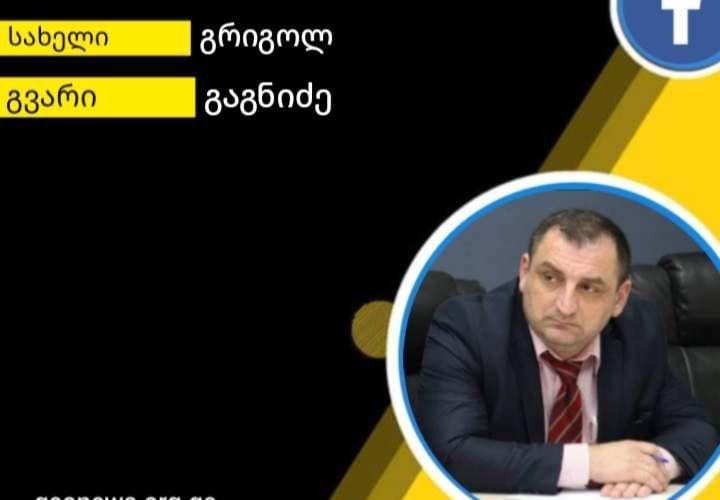 გრიგოლ გაგნიძე: ,,ჩონგური საქართველოა, სიმები ჩვენ ვართ ყველაო – მშვიდობა დაჰბედებოდეს ჩვენს ქვეყანას, თქვენს ოჯახებს, მრავალჟამიერ” !