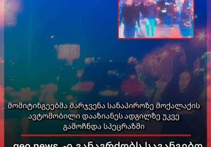 აქციის მონაწილეთა ნაწილმა რუსთაველის გამზირიდან სანაპიროზე გადაინაცვლა