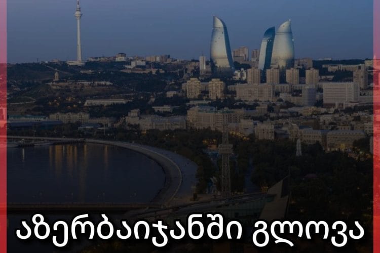 რა გახდა აზერბაიჯანის ავიახაზების სამგზავრო თვითმფრინავის ავიაკატასტროფის მიზეზი უცნობია