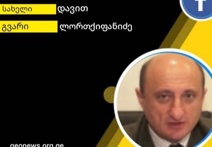 დათო ლორთქიფანიძე 2025 წელს ქართველთა სანუკვარი ოცნებების ასრულებას და მოსახლეობას ტერიტორიული მთლიანობის აღდგენას უსურვებს