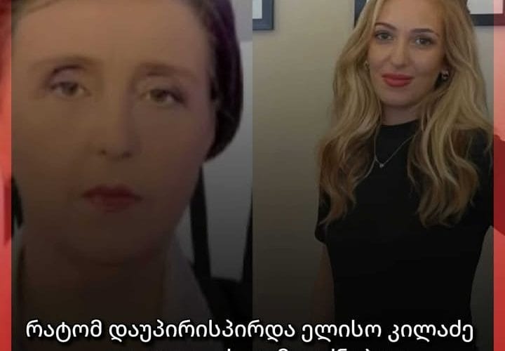 ვის ბინძურ თამაშს თამაშობს ელისო კილაძე და ვის დაშანტაჟებას ცდილობს ,,პანდორას ყუთით” ?