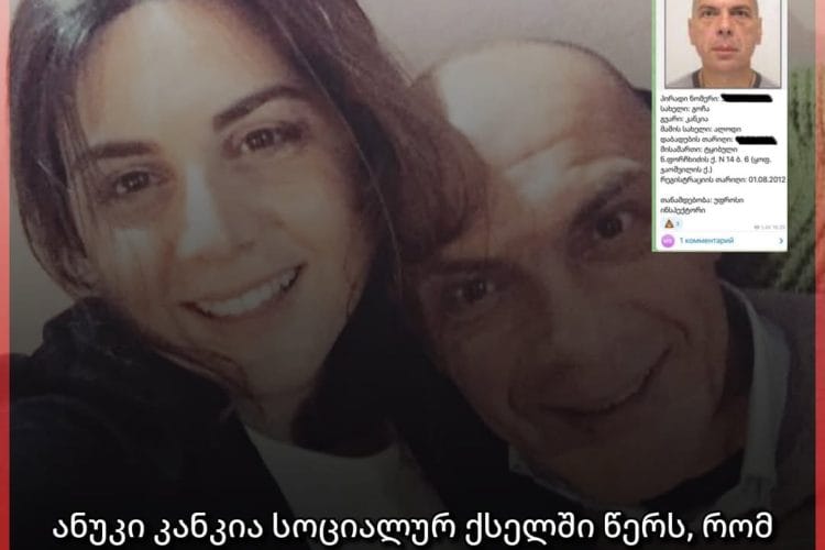 ანუკი კანკია – პირველ ფოტოზე მე და 59 წლის მამაჩემი ვართ, მეორეზე ასევე მამაჩემია, თუმცა პირადი მონაცემები სხვისია, მითხრა, სპეცრაზმისთვის ასაკი აღარ მიწყობს ხელსო, ადამიანების შევიწროება კარგი ამბავი არ არის