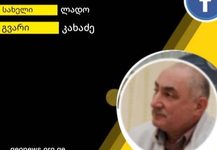 ლადო კახაძე : ,,2025 წელს საქართველოს გაერთიანება მინდა ვუსურვო, როგორც გეოგრაფიულ, ასევე სულიერ და მორალურ ნაწილში”