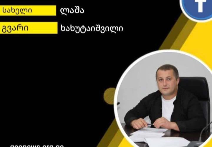 ,,ქართული ოცნების” დეპუტატი ლაშა ხახუტაიშვილი საქართველოს ყველა პატრიოტს დამდეგ შობა-ახალ წელს ულოცავს