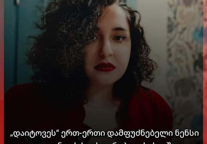 ,,დაიტოვეს” ერთ-ერთი დამფუძნებელის ნენსი ვოლანდის საცხოვრებელ სახლში დღეს ჩხრეკა ჩატარდა