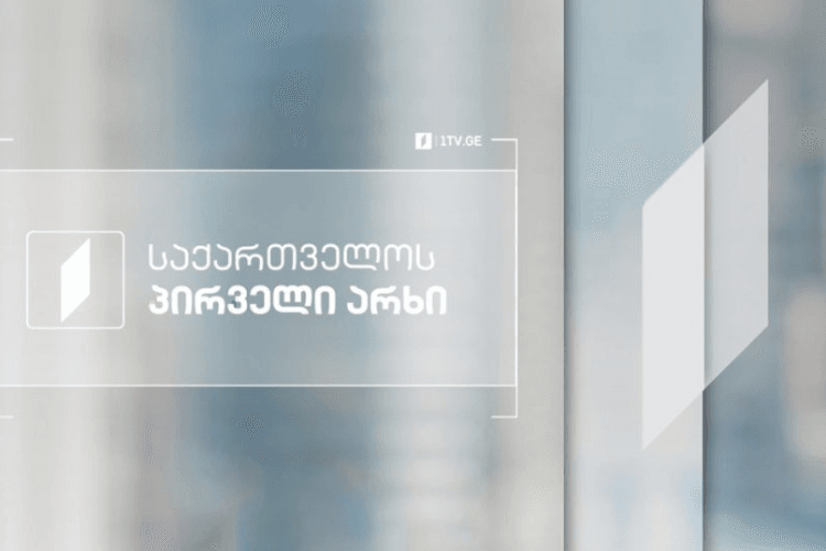საქართველოს პირველ არხთან აქციის მონაწილეები ტელეკომპანია „იმედის“ ჯგუფს დაუპირისპირდნენ