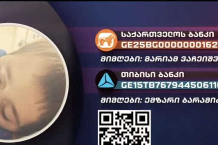 გიორგი ბერიშვილს საზოგადოების დახმარება სჭირდება – ბავშვმა სიმსივნე დაამარცხა და გადაიტანა კოვიდი, თუმცა ახლა მისი მდგომარეობა გართულდა