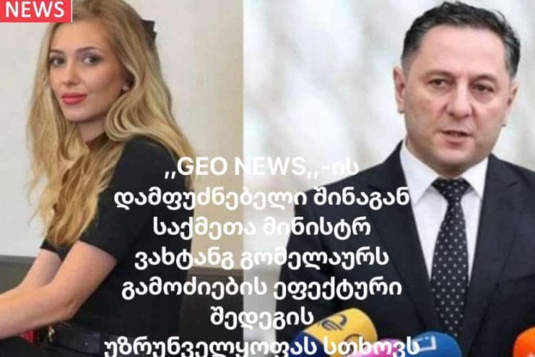 ,,გთხოვთ, პირად კონტროლზე აიყვანოთ დიდუბე-ჩუღურეთის მთავარი სამმართველო” – ქეთი ხომერიკი შინაგან საქმეთა მინისტრს მიმართავს