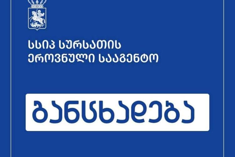 სურსათის ეროვნულმა სააგენტომ ტრიქინელოზით დაავადების ფაქტზე მოკვლევა დაიწყო