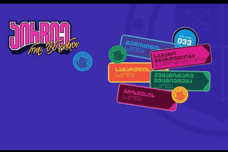 აირჩიე გრუნი – დაიწყე საუკეთესოთი !