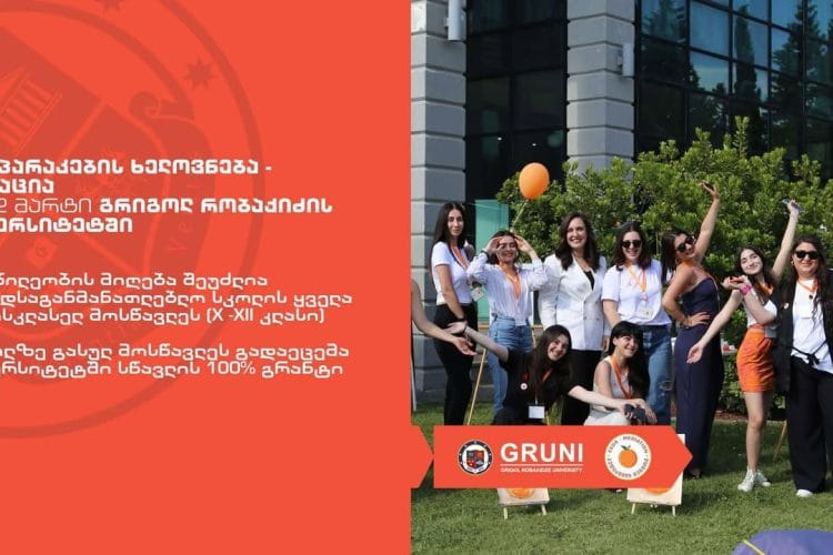 გრუნის კონკურსში გამარჯვებული, უნივერსიტეტში სწავლის 100 %-იანი გრანტით დაჯილდოვდება