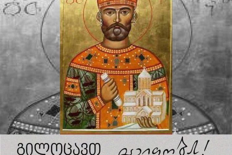 გილოცავთ დავითობას