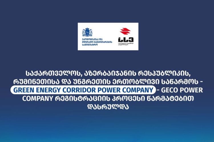 შავი ზღვის წყალქვეშა კაბელის პროექტის ფარგლებში, საქართველოს, აზერბაიჯანის, რუმინეთისა და უნგრეთის ერთობლივი საწარმო დაფუძნდა