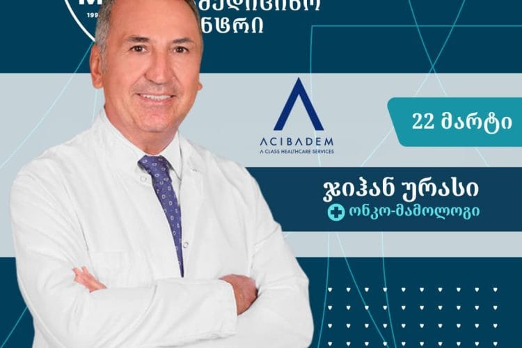22 მარტს, დავით ტატიშვილის სამედიცინო ცენტრს სამუშაო ვიზიტით მსოფლიოს წამყვან კლინიკათა ქსელ ,,აჯიბადემი” -ის ონკოლოგიის მიმართულების პროფესორი, ონკო-მამოლოგი ჯიჰან ურასი ეწვევა