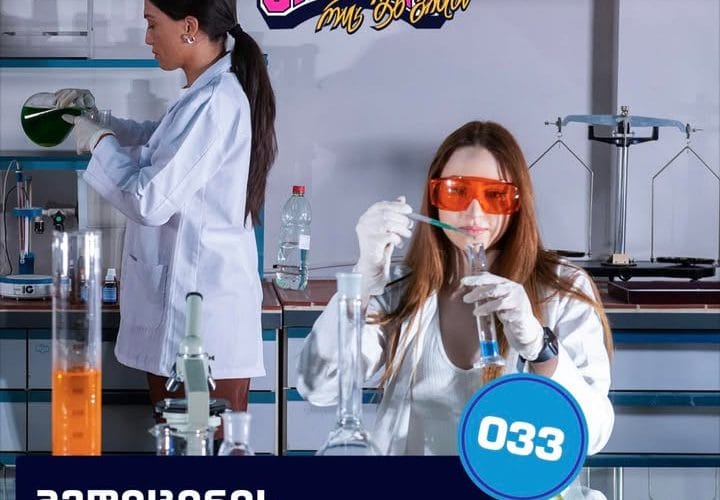 ისწავლე გრუნიში მედიცინის ფაკულტეტზე !