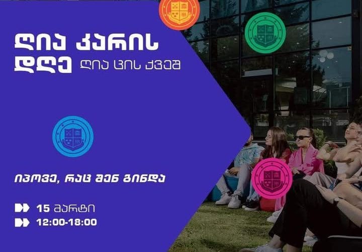 გრუნი – იპოვე, რაც შენ გინდა – ღია კარის დღე ღია ცის ქვეშ !