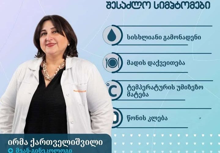 ტატიშვილის სამედიცინო ცენტრი გთავაზობთ ეფექტური განკურნების საშუალებას