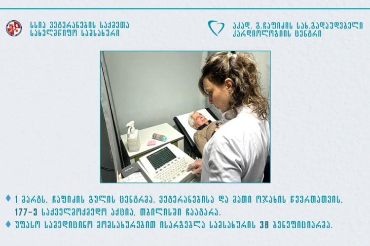 ჩაფიძის კლინიკამ ვეტერანებისთვის მორიგი საქველმოქმედო აქცია ჩაატარა