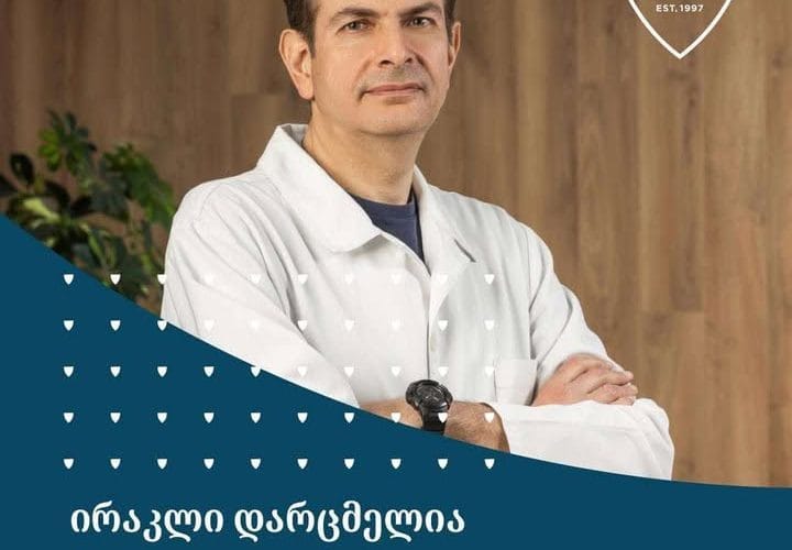 დავით ტატიშვილის სამედიცინო ცენტრის დერმატოლოგ ირაკლი დარცმელიას რჩევები
