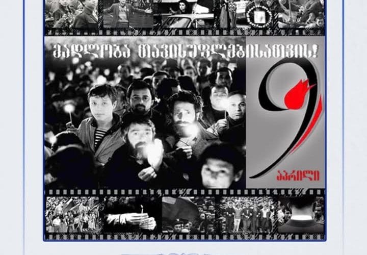 36 წელი 9 აპრილის ტრაგედიიდან