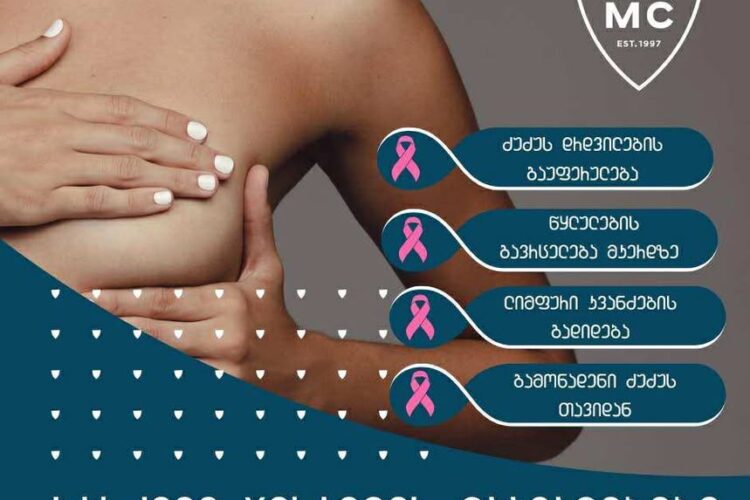 როგორ უნდა მოვიქცეთ, რომ არ გამოგვეპაროს სარძევე ჯირკვლის დაავადებები?