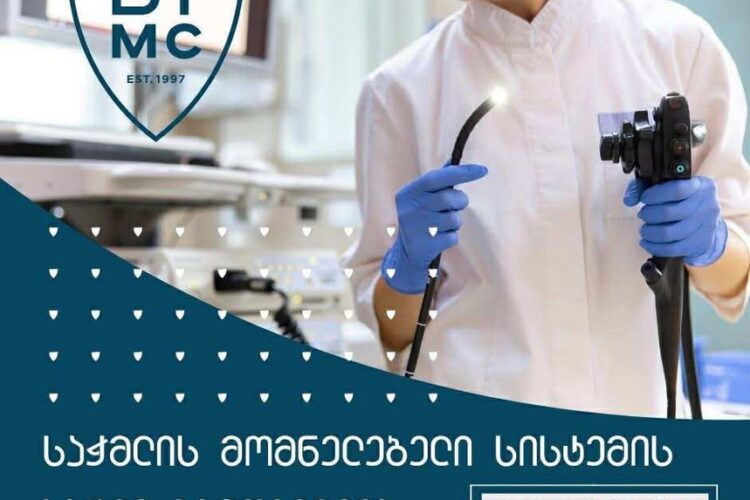 ენდოსკოპიური კვლევები დავით ტატიშვილის სამედიცინო ცენტრში
