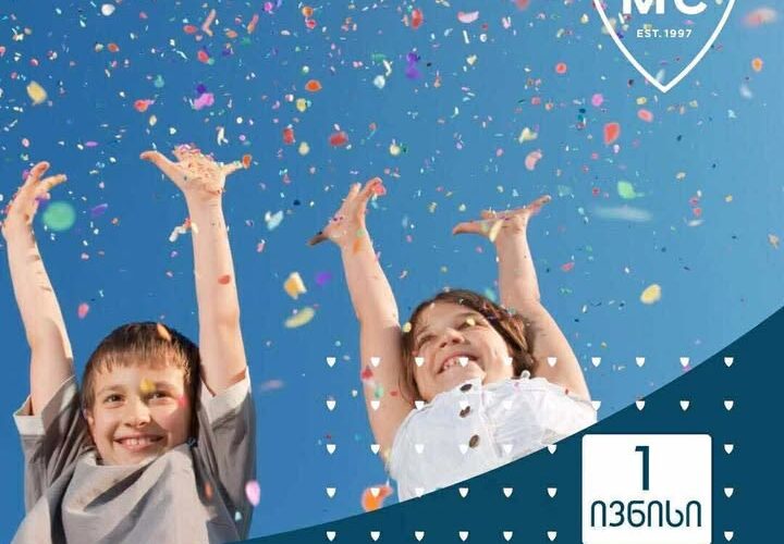 დავით ტატიშვილის სამედიცინო ცენტრი გილოცავთ ბავშვთა დაცვის საერთაშორისო დღეს !