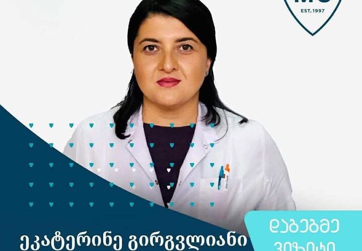 დაგეგმე ვიზიტი დავით ტატიშვილის სამედიცინო ცენტრის ბავშვთა ენდოკრინოლოგ ეკატერინე გირგვლიანთან !