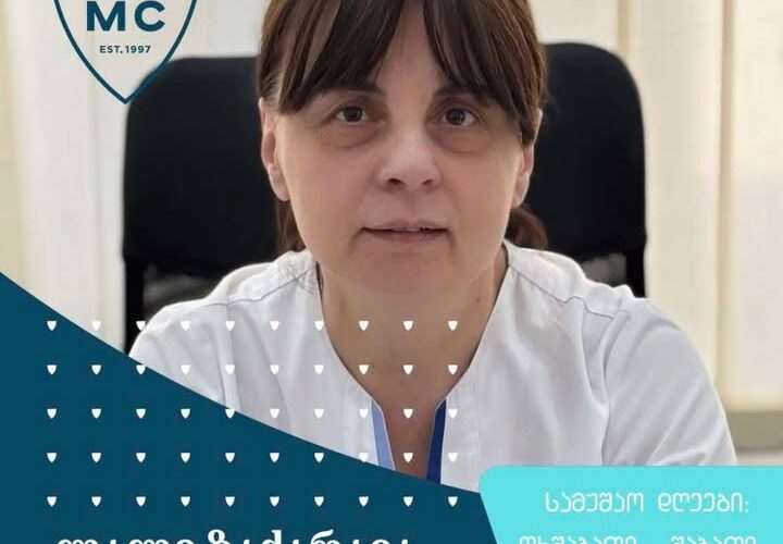 დაგეგმე ვიზიტი – დავით ტატიშვილის სამედიცინო ცენტრის მეან-გინეკოლოგ, მედიცინის აკადემიურ დოქტორ ლალი ზაქარაიასთან !