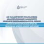 შსს – აშშ-ის სახელმწიფო დეპარტამენტის ანგარიშის თანახმად, საქართველო ადამიანით ვაჭრობასთან ბრძოლის კუთხით უმაღლეს შეფასებას იღებს და ინარჩუნებს ადგილს პირველ კალათაში