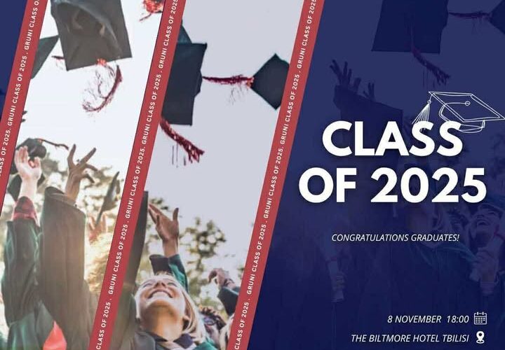 გრუნი : გამოსაშვები ცერემონიის თარიღის ცვლილება – ღონისძიება 26 ოქტომბრის ნაცვლად, 8 ნოემბერს ჩატარდება !