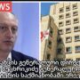 ექსკლუზივი : ,,TBC” ბანკის გენერალური დირექტორი ვახტანგ ბუცხრიკიძე გენერალური პროკურატურის საქმიანობაში ერევა ?