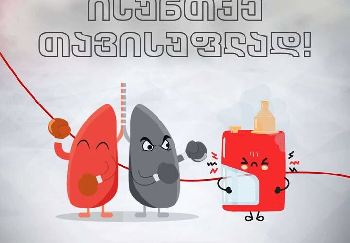 სამშაბათს, გრუნიში, სტუდენტური პროექტის ფარგლებში, გაიმართება შეხვედრა თემაზე : „ისუნთქე თავისუფლად“