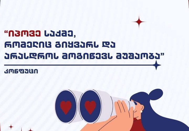 გრუნი – იპოვე პროფესია, რომელიც ამ ჰობის ყველაზე მეტად შეესაბამება და როგორც კონფუციმ თქვა, ,,არასდროს მოგიწევს მუშაობა”