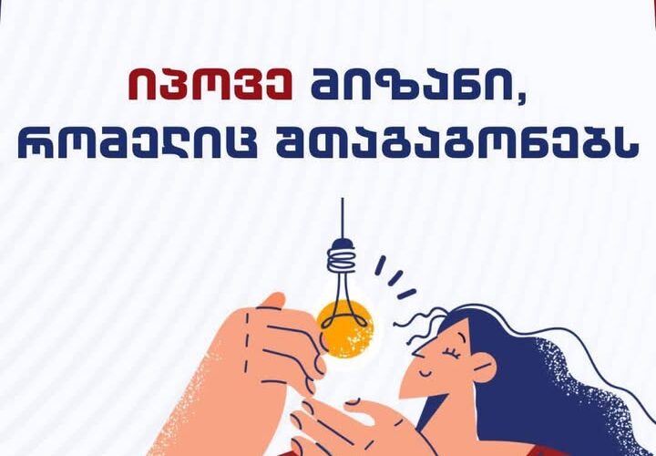 გრუნი – იპოვე პროფესიული მიზანი, რომელიც შთაგაგონებს !