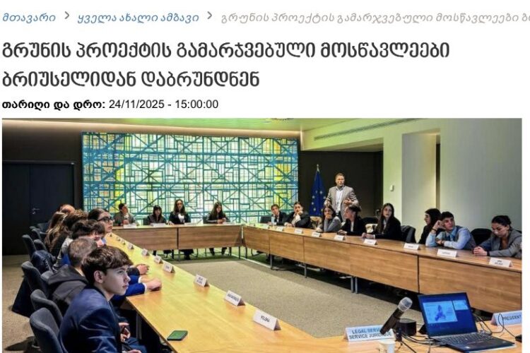 გრუნის პროფესორისა და გაეროს ბავშვის უფლებათა კომიტეტის პრეზიდენტის, სოფიო კილაძის ინიციატივით, მასშტაბური პროექტი „ბავშვები ბავშვებისათვის“ მესამედ გაიმართა