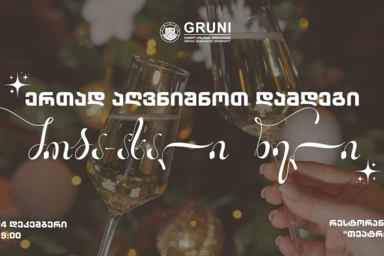 გრუნი –  24 დეკემბერს, 19:00 საათზე, გეპატიჟებით რესტორან ,,თეატრში” – ერთად აღვნიშნოთ დამდეგი !