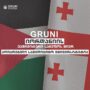 გრუნი იორდანიის ჰაშიმიტური სამეფოს მიერ აღიარებული სამედიცინო უნივერსიტეტია