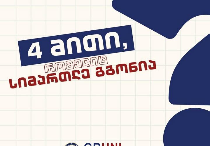 გრუნი – 4 მითი, რომელიც სიმართლე გგონია