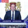 გიორგი გვარაკიძის გადაწყვეტილება – ძლიერი ინსტიტუტის ლოგიკა და სახელმწიფოებრივი პასუხისმგებლობა