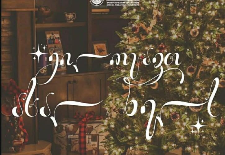 გრუნი გილოცავთ დამდეგ 2026 წელს !